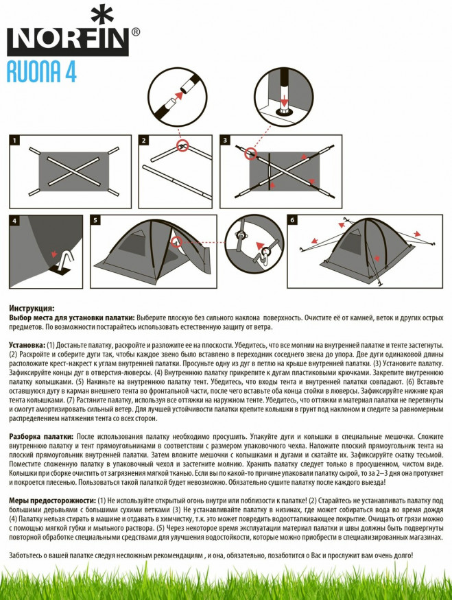 Палатка кемпинговая 4-х местная Norfin RUONA 4 NFL